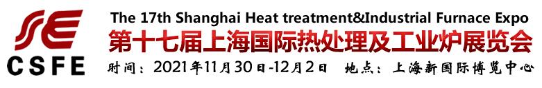 shanghai heat treatment&industrial furnace expo